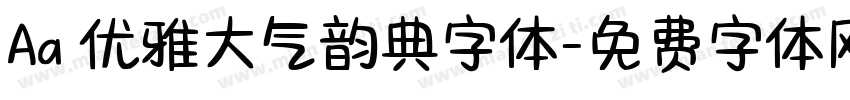 Aa 优雅大气韵典字体字体转换